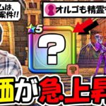 【ドラクエウォーク】精霊戦でもオルゴ戦でも採用され、評価が急上昇中！これはガチで手に入れた方がいいよ・・！