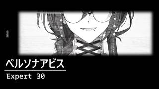 [あんスタ！！Music | Ensemble Stars!! Music] ペルソナアビス [Expert 30] — Perfect Combo