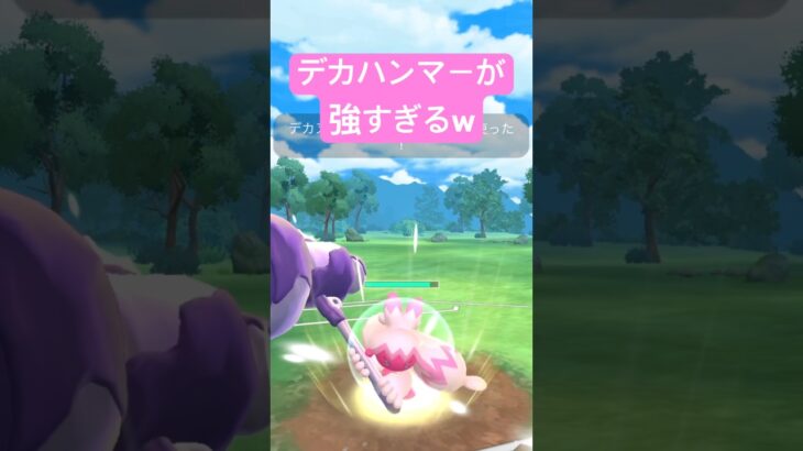 『ポケモンGO』コミュデイ優秀すぎデカヌチャン【ファンタジーカップ】　#ポケモン #ポケモンgo #pokemongo #pokemon #ゲーム #ゲーム実況 #shorts #short