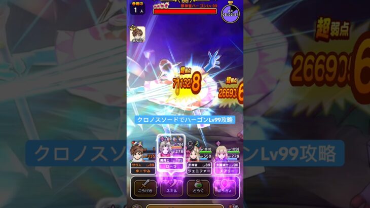 クロノスソードでハーゴンLv99攻略 【ドラクエウォーク】 魔王の地図
