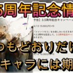 【3.5周年】新キャラ・フィアー別ver＆リリー登場etc.｜最新情報まとめ【メメモリ】