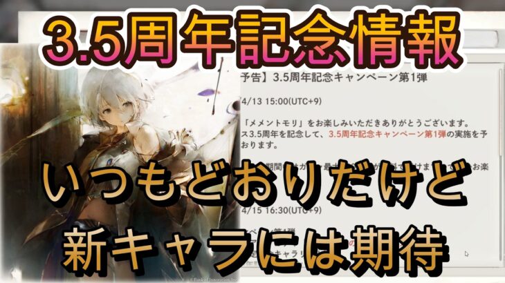 【3.5周年】新キャラ・フィアー別ver＆リリー登場etc.｜最新情報まとめ【メメモリ】