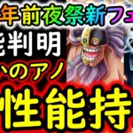 [トレクル]12周年前夜祭新フェス限バージェス＆シリュウ性能判明! まさかのアノ強性能持ち!! 黒ひげ海賊団更に強くなってしまう! これは引くべき? [12周年][OPTC][sugo fest]