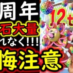[トレクル]12周年情報解禁! 虹石大量!? 最強の船来る!!? 要注意点について[OPTC][sugo fest]