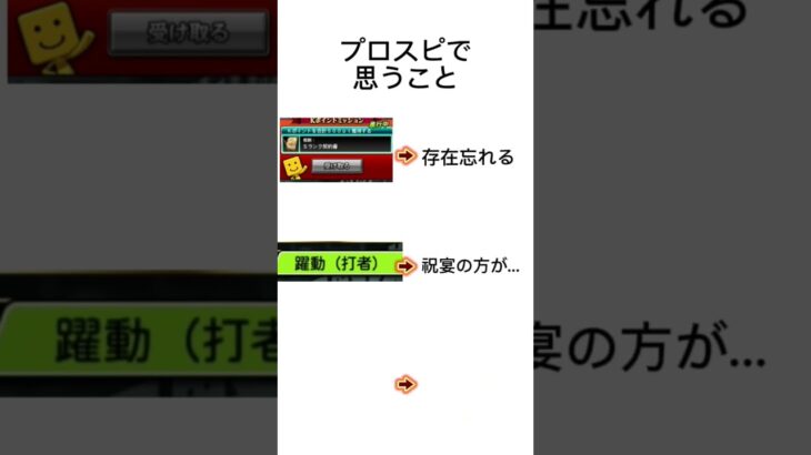 プロスピで思うこと #プロスピ #プロスピa #プロ野球スピリッツa