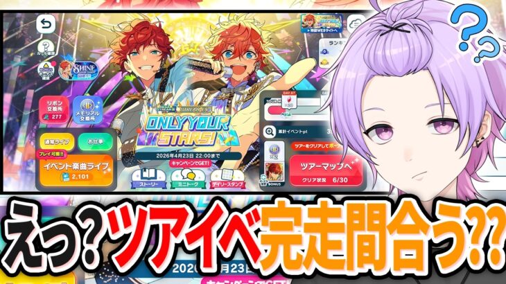【#あんスタ 完全初見 大歓迎 】3日連続じゃい！STREAM EX：ONLY YOUR STARS!のイベント走るよ【#あんさんぶるスターズ #99 #枢らす #個人vtuber】