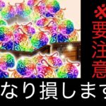 [トレクル]※要注意。全ユーザー、石を損する前に早めの行動を。[OPTC][討伐祭]