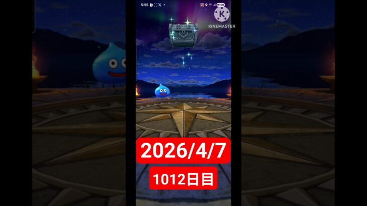 【ドラクエウォーク】永遠のビギナー男のデイリーガチャ2026/4/7【1012日目】#ドラクエウォーク#ドラクエウォークガチャ#ガチャ動画#おすすめに乗りたい
