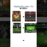 プロスピグランドオープン楽天イーグルス査定 #プロスピa  #プロスピ #楽天純正 #プロ野球スピリッツa