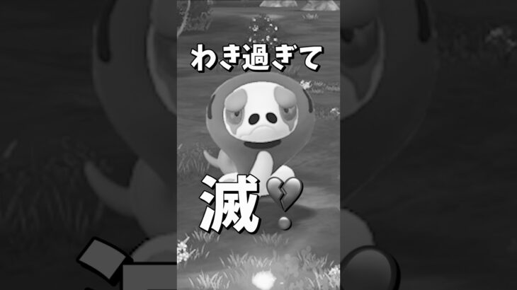 【ポケモンGO】突如世界中から消されたスナヘビ…あんなに変なわき方するから…滅！！#ポケモン #スナヘビ #shorts