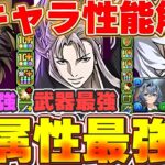 注目の虚の性能がついに公開！！最強性能の武器も複数登場！！銀魂コラボの最新キャラ性能解説！！【パズドラ実況】＃パズドラ
