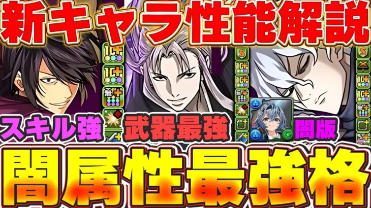 注目の虚の性能がついに公開！！最強性能の武器も複数登場！！銀魂コラボの最新キャラ性能解説！！【パズドラ実況】＃パズドラ