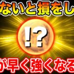【ドラクエウォーク】知らないと損をします…コレが早く強くなるための近道になります!!【DQW】