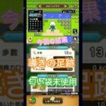 ドラゴンクエストウォーク【整備士スライムの酒場#72】　導きの足跡　上級職のレベリング（第3回／10日目）