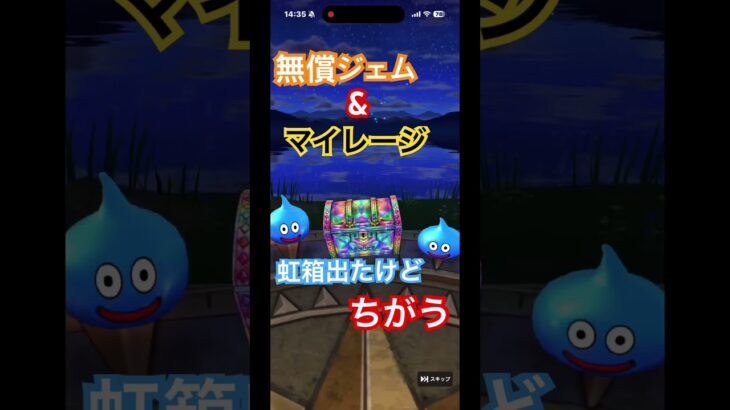 ドラクエウォーク　無課金勢のガチャ魂❗️