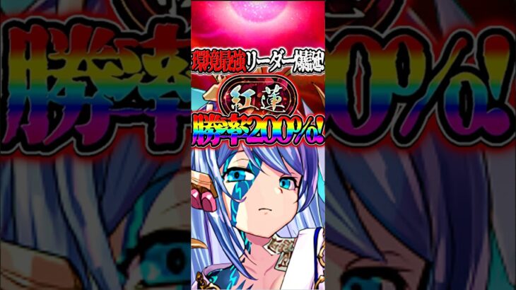 水トウカが環境最強リーダーすぎた紅蓮チャレンジ #パズドラ shorts