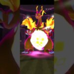 キョダイマックスリザードン討伐編#ポケモンgO#ポケモンGO#ポケモンGOに夢中#ポケモンGO好きと繋がりたい#ポケモンGO楽しい