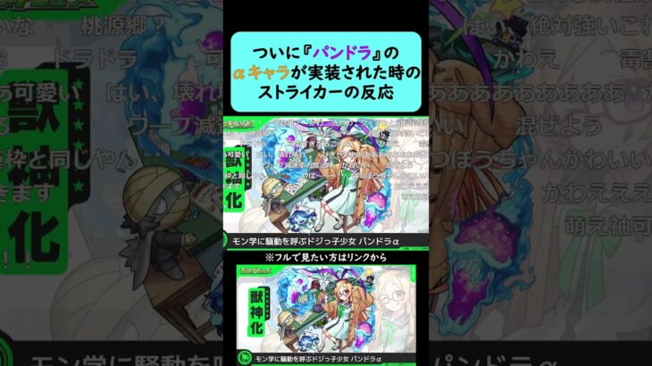 【モンスト】ついに『パンドラ』のαキャラが実装された時のストライカーの反応