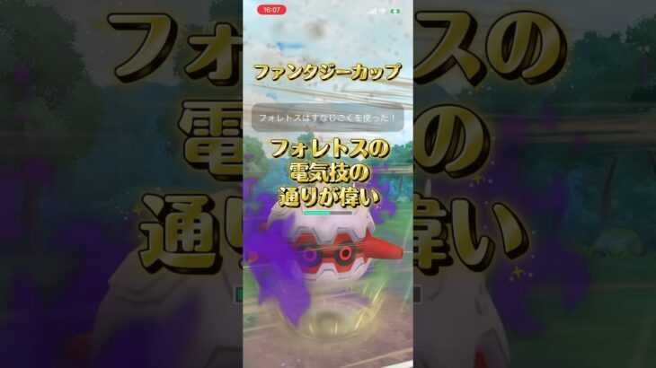フォレトスの電気技が気持ちがいい #ぽけもん #ポケモンgo #ポケモンgoバトルリーグ #ポケモン #gbl  #対戦動画  #pokemongo  #スーパーリーグ