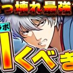 これが正解！！銀魂コラボガチャを引くべきか、引くならどの程度引くべきなのか解説！！【パズドラ実況】＃パズドラ ＃銀魂
