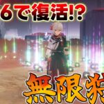 【原神】無限狩りが復活!?聖遺物に200モラ稼ぎ放題!?(現在は修正)【無課金/初心者】#ドーンマンポート