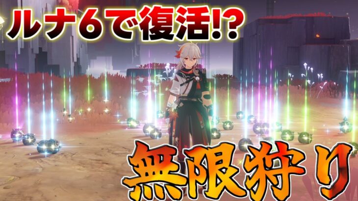 【原神】無限狩りが復活!?聖遺物に200モラ稼ぎ放題!?(現在は修正)【無課金/初心者】#ドーンマンポート