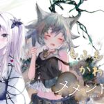 こっそりとメメモリするのですっ！！【メメントモリ】