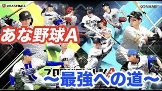 【プロ野球スピリッツA】　今日は声なしでやる！　ルーム、参加OK！