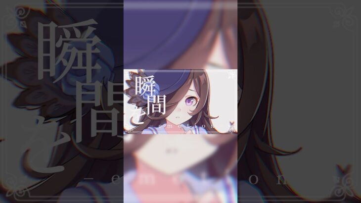 ライスシャワー×スピカ 【ウマ娘】 #shorts #テンプレ