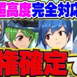 【超高度無効】ウミサチヤマサチ×ゼラが攻略でも人権に！リジェネ+ずらし多めで風雲攻略！パズドラ学園編成！【パズドラ】