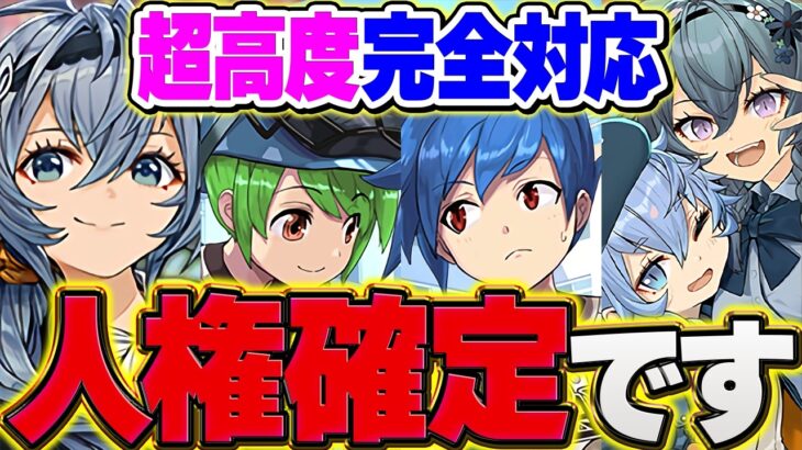 【超高度無効】ウミサチヤマサチ×ゼラが攻略でも人権に！リジェネ+ずらし多めで風雲攻略！パズドラ学園編成！【パズドラ】