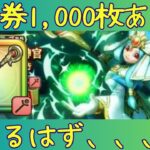 【ドラクエウォーク】ダーマの神杖装備ふくびき