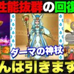 【ドラクエウォーク】メガモン・ギガモン・新武器と盛り沢山のスマートウォークまとめ。みんなはダーマに神杖引く？