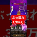 【ドラクエウォーク】ぶっ壊れの掛け合わせ【クロノス覇王斬】