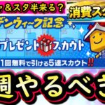 【プロスピA】サプライズ更新来るか？スタ半＆ＧＷ無料ガチャ来る！２６～３日やるべき事＆イベントガチャ予想【プロ野球スピリッツＡ】