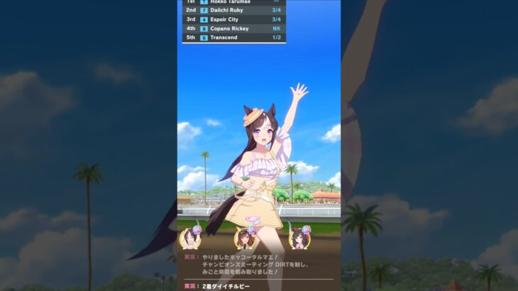 【ウマ娘】デルマー2000ダート:チャンミB決勝　 #ウマ娘プリティーダービー #ホッコータルマエ