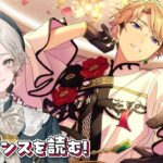 【あんさんぶるスターズ！！】胸に残すフレグランス【心出結】