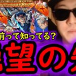 [トレクル]12周年前夜祭スゴフェス引いちゃったよ…周年直前って何? [OPTC][sugo fest]