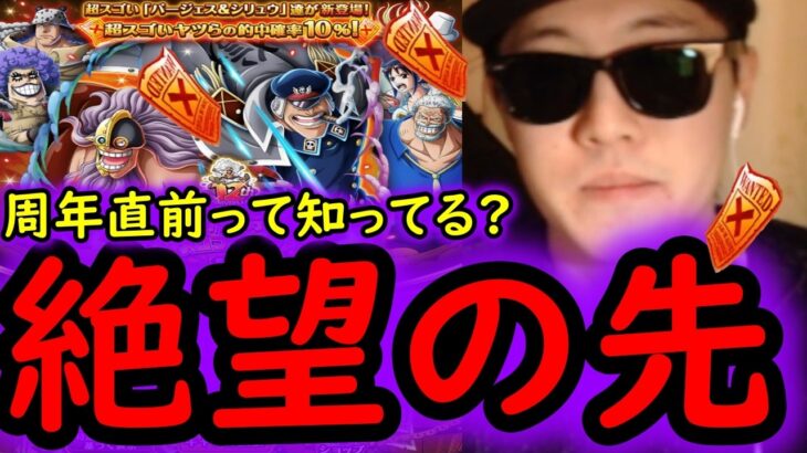 [トレクル]12周年前夜祭スゴフェス引いちゃったよ…周年直前って何? [OPTC][sugo fest]