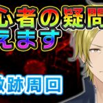 【FGO】屋敷跡周回しつつ、初心者さんの質問に答えます！【個人VTuber・新人VTuber】