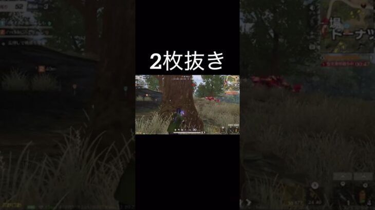 【荒野行動】 2枚抜き #荒野行動 #shorts