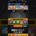 [モンスト]フェイバリットガチャ5回目#モンスト#モンストガチャ