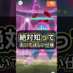 【ポケモンGO🔥】知らないとアメすなの無駄遣い？みんなはこの仕様知ってましたか? #ポケモン #ポケモンgo #shorts