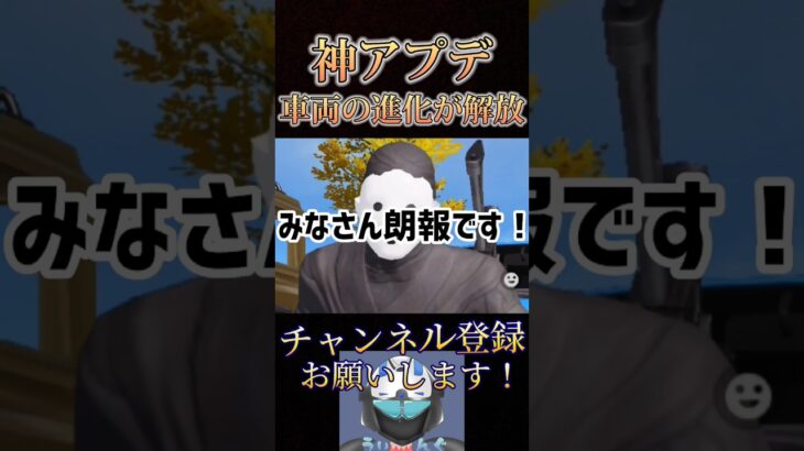 神アプデ到来‼️ほとんどの車両進化が解放されてる🔥【荒野行動】