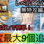 [トレクル]海賊王への軌跡VSベガパンクレベル99以下無特攻編成紹介！道中飛ばしで超簡単！[OPTC][海賊王への軌跡]［討伐祭］
