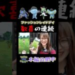 【コスポケ】歓喜の連続✨【ポケモンGO】