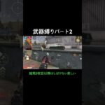 （荒野行動）iPhoneSEプレイヤー武器縛りパート2