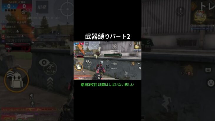 （荒野行動）iPhoneSEプレイヤー武器縛りパート2