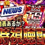 遂にTS第1弾の登場選手が発表！スピニュース同時視聴配信！【プロスピ】【プロ野球スピリッツａ】
