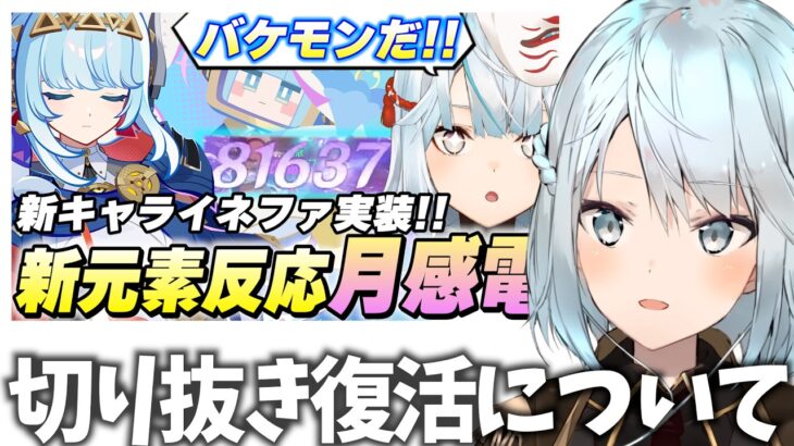 ねるめろ切り抜きを復活させます。禁止にした背景とかも話す【原神Live】